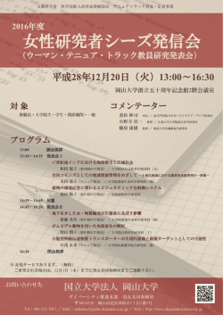 女性研究者シーズ発信会