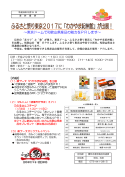 ～東京ドームで和歌山県産品の魅力をPRします～