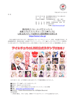 株式会社リベル・エンタテインメント 恋愛リズム