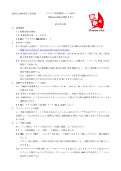 リビエラ新春親善レース 2017 （Shonan Race 2017 1 月） 帆走指示書 1