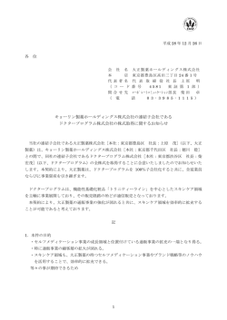 キョーリン製薬ホールディングス株式会社の連結子会社である ドクター