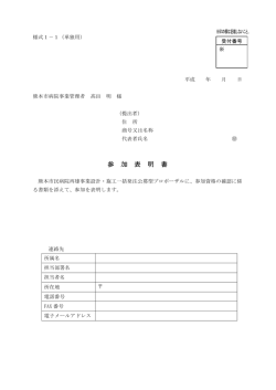 様式1－1～様式1－10