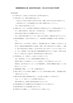 一般廃棄物最終処分場（焼却灰等埋立跡地）に係る多目的広場
