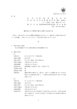 親会社 親会社からの資金の借入に関するお知らせ
