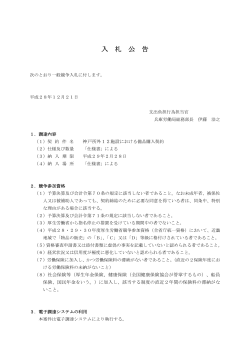 神戸所外12施設における備品購入契約 - 兵庫労働局