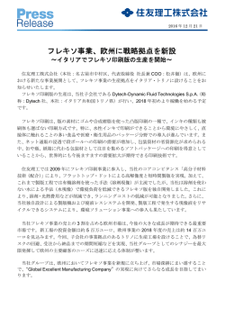 フレキソ事業、欧州に戦略拠点を新設