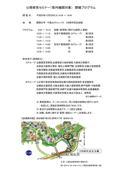 公務研究セミナー