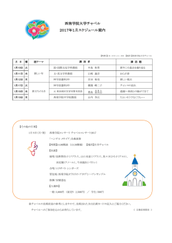 西南学院大学チャペル 2017年1月スケジュール案内