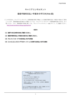 キャリアコンサルタント 登録手数料支払い手続きの手引き(Web 版)