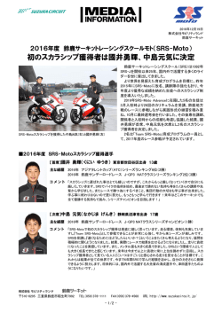 初のスカラシップ獲得者は國井勇輝、中島元気に決定
