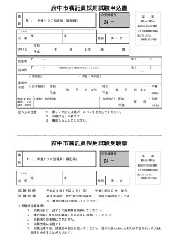 （嘱託員）採用試験申込書（両面印刷） （PDF：75KB）