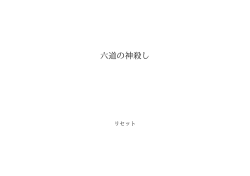 六道の神殺し ID:107077