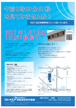 午前8時59分60秒を見てみませんか? (PDF形式, 2.45MB)