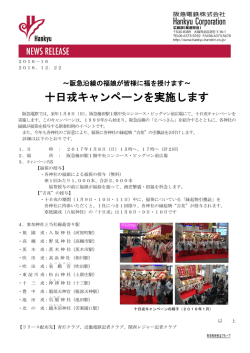 十日戎キャンペーンを実施します