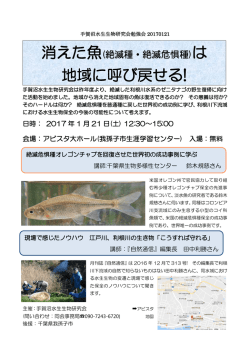 詳細はこちら - 手賀沼水生生物研究会