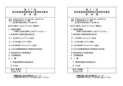 第 3 1 回 愛知県建築物環境衛生管理研究集会 参 加 票 第 3 1 回 愛知