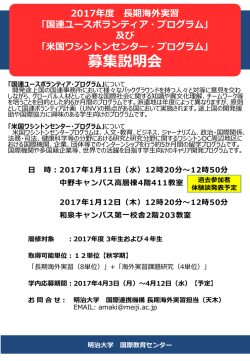 （国連ユースボランティア・米国ワシントンセンター）募集説明会
