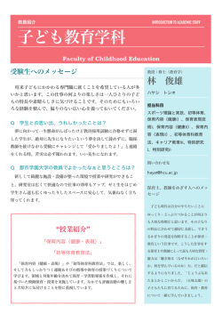 子ども教育学科 - 広島都市学園大学