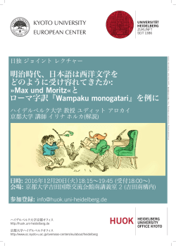 ポスター - Heidelberg University Office Kyoto