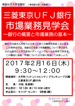 三菱東京UFJ銀行