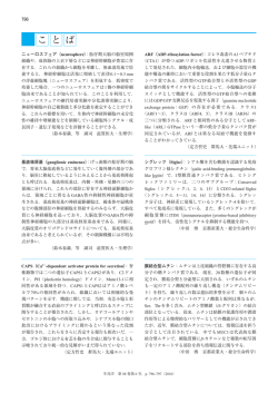 J. Jpn. Biochem. Soc. 88(6): 796-797 (2016)