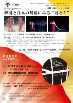 チラシ表PDF - むすびの会 日本伝統芸能教育普及協会