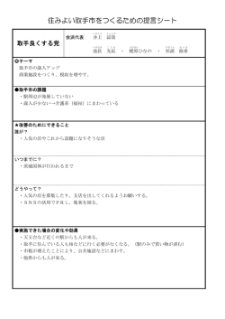 議員提出議案第1号 取手良くする党提出議案（PDF：54KB）