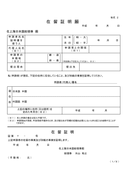形式2 - 在上海日本国総領事館
