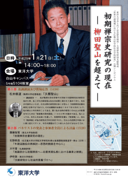 柳 田 聖 山 - 北京大学中国古代史研究中心