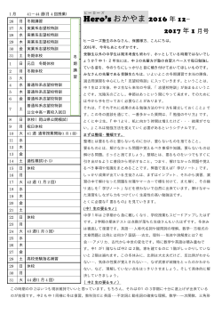 heros便り2016年12月-2017年1月号