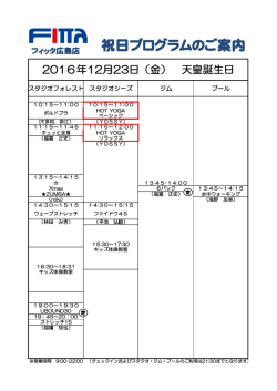祝日プログラムのご案内