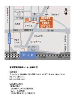 東京障害者職業センター多摩支所 所在地 190