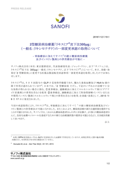2型糖尿病治療薬「リキスミア®皮下注300μg」 （一般