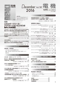電 機 - JEMA 一般社団法人 日本電機工業会