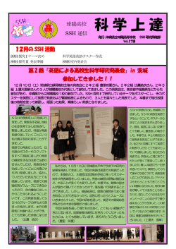 茨城英語発表会 - 沖縄県立球陽高等学校