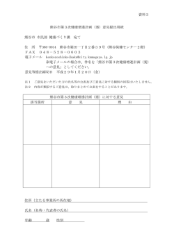 資料3 熊谷市第3次健康増進計画（案）