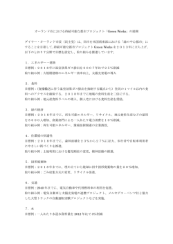 オーランド市における持続可能な都市プロジェクト「Green Works」の展開