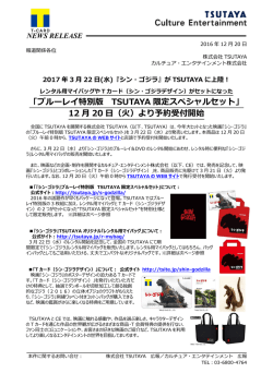 ブルーレイ特別版 TSUTAYA 限定スペシャルセット