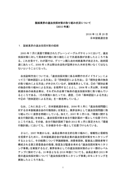 製紙業界の違法伐採対策の取り組み状況について