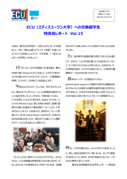 ECU（エディスコーワン大学）への交換留学生 特派員