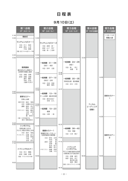 日 程 表 - Med-gakkai.org