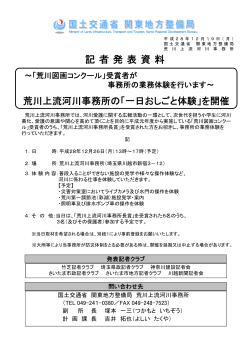 記 者発表資料 - 国土交通省 関東地方整備局
