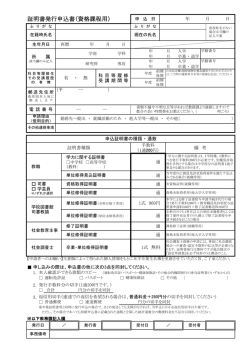 証明書発行申込書（資格課程用）