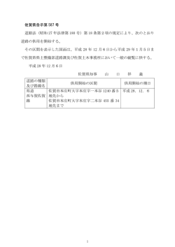 （昭和 27 年法律第 180 号）第 18 条第2項の規定により、次の