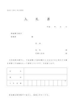 入札書 (pdf形式)