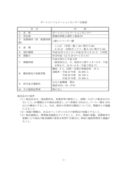 ポートインフォメーションセンター