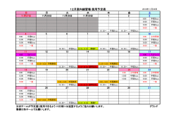 H28.12 室内練習場予定（H281129現在）