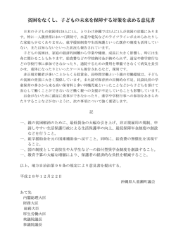 貧困をなくし、子どもの未来を保障する対策を求める意見書