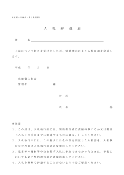 入札辞退届 (pdf形式)