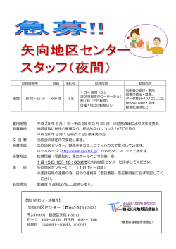 募集要項